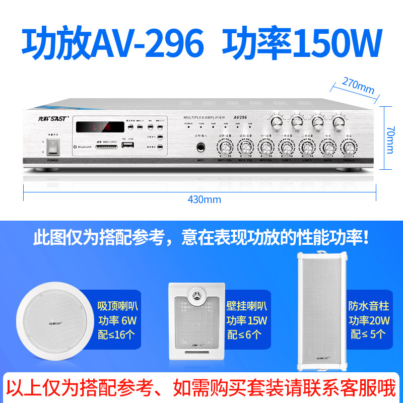 SAST SA-9009 high-power fixed-voltage amplifier zoning background music broadcast shop amplifier
