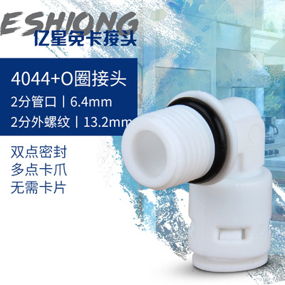 2-point 3-point water purifier connector filter Yixing free card quick plug elbow 90 degree quick plastic connector