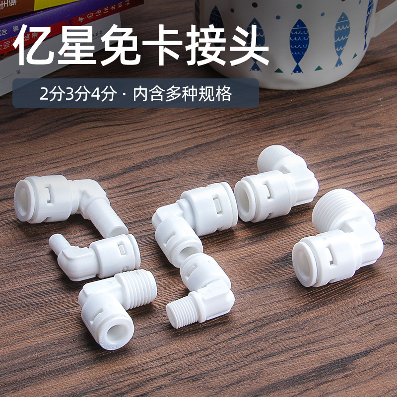 2-point 3-point water purifier connector filter Yixing free card quick plug elbow 90 degree quick plastic connector