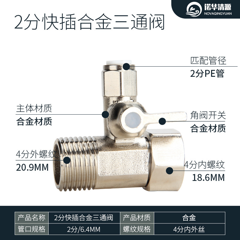 Alloy electroplated water purifier 2-point 3-point inlet three-way ball valve water purifier inlet three-way valve quick connector
