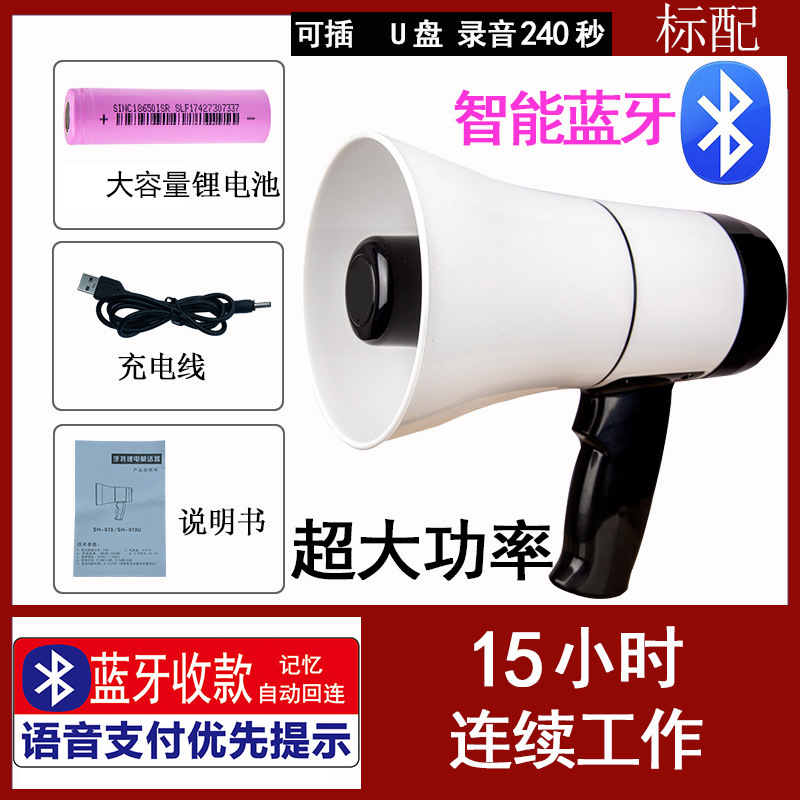 Speaker megaphone for stall use with Bluetooth and test report amplifier horn