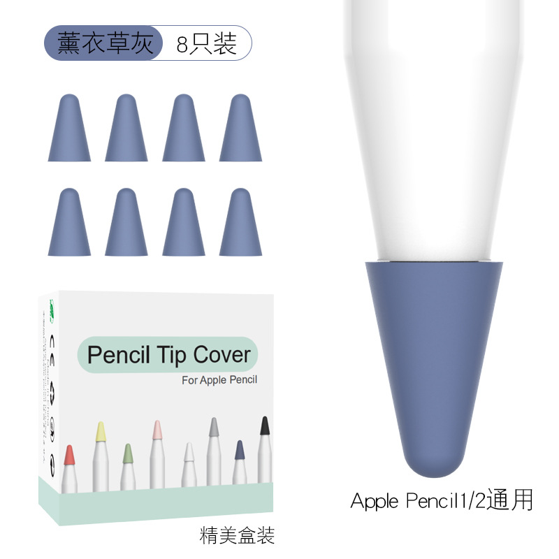 G-1995 薰衣草灰--硅胶笔尖（8个装）+盒装 · pencil1 2代通用笔套