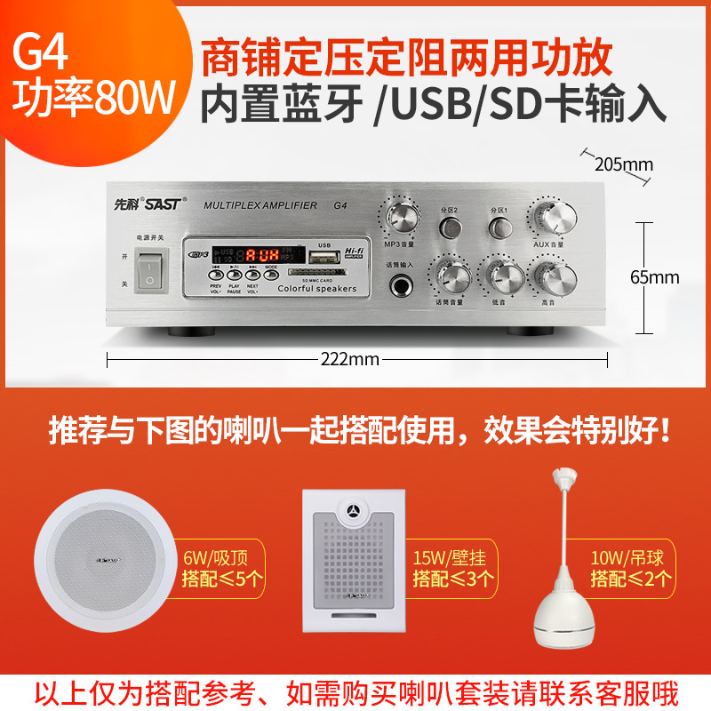 SAST/SAST SA-9008 fixed-voltage/fixed-impedance amplifier, ceiling Bluetooth home speaker horn amplifier