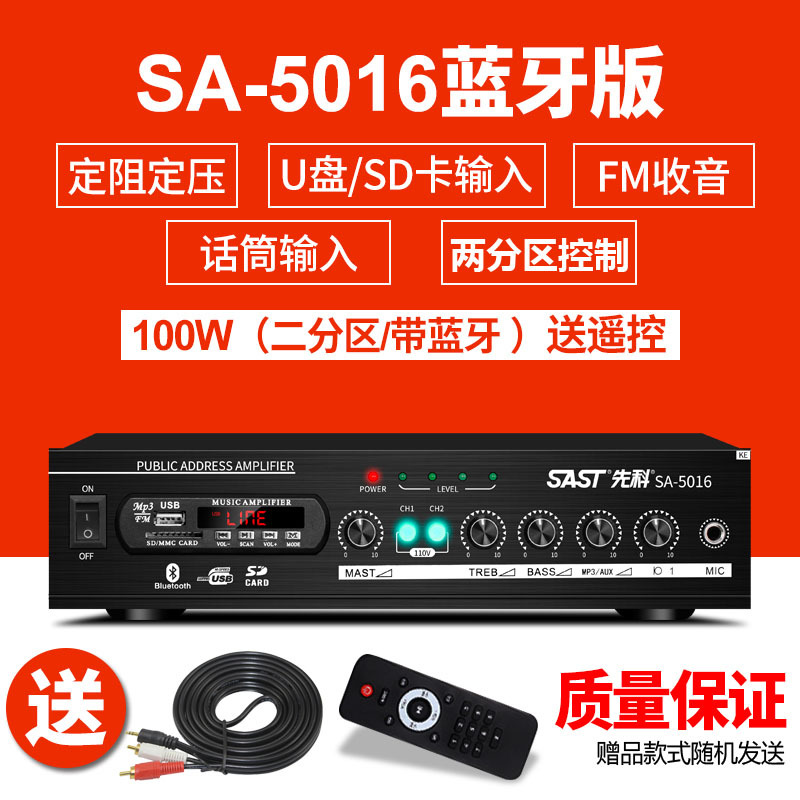 SAST/SAST SA-9008 fixed-voltage/fixed-impedance amplifier, ceiling Bluetooth home speaker horn amplifier