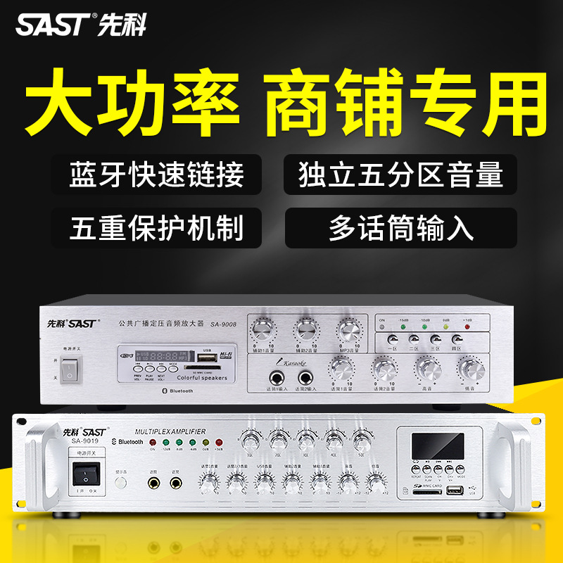 SAST SA9019 high-power professional amplifier with Bluetooth zoning fixed-voltage public broadcast background music amplifier