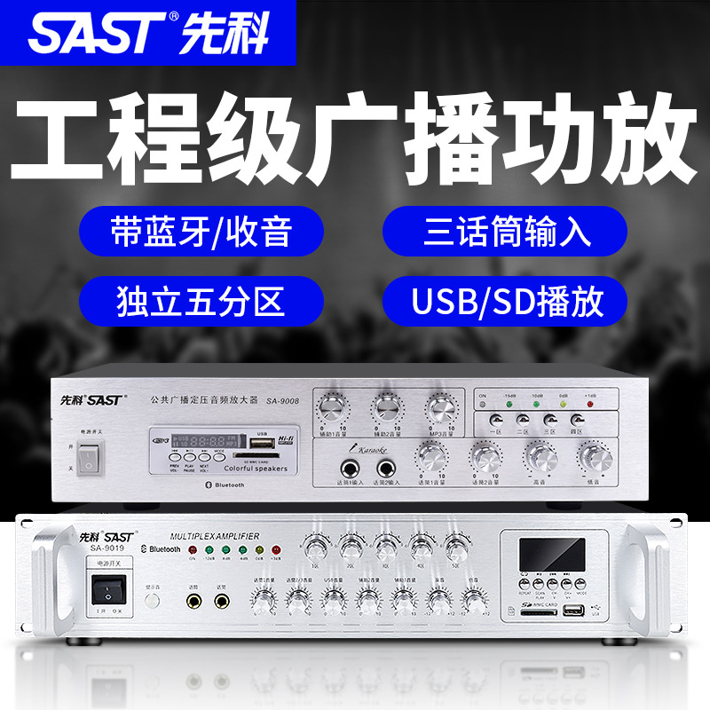 SAST SA9019 high-power professional amplifier with Bluetooth zoning fixed-voltage public broadcast background music amplifier