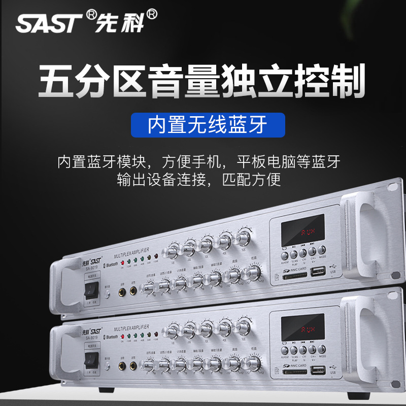 SAST SA9019 high-power professional amplifier with Bluetooth zoning fixed-voltage public broadcast background music amplifier