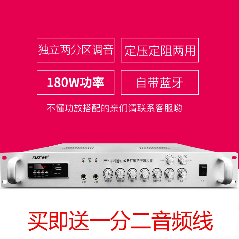 AV298 180W 两分区调音量(峰值功率)