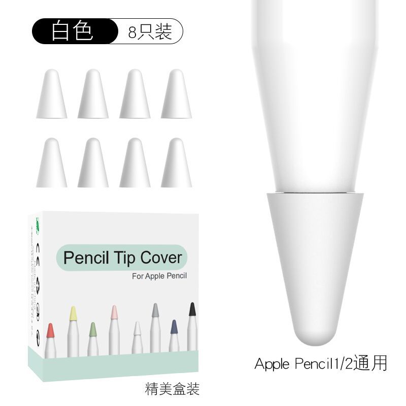 G--340-白色--硅胶笔尖（8个装）+盒装 · pencil1 2代通用笔套