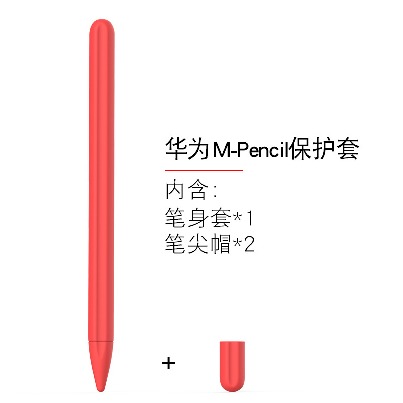 Suitable for Huawei M-Pencil Stylus Universal Anti-Fall Protective Case Huawei Handwriting Pen Silicone Anti-Slip Pen Sleeve