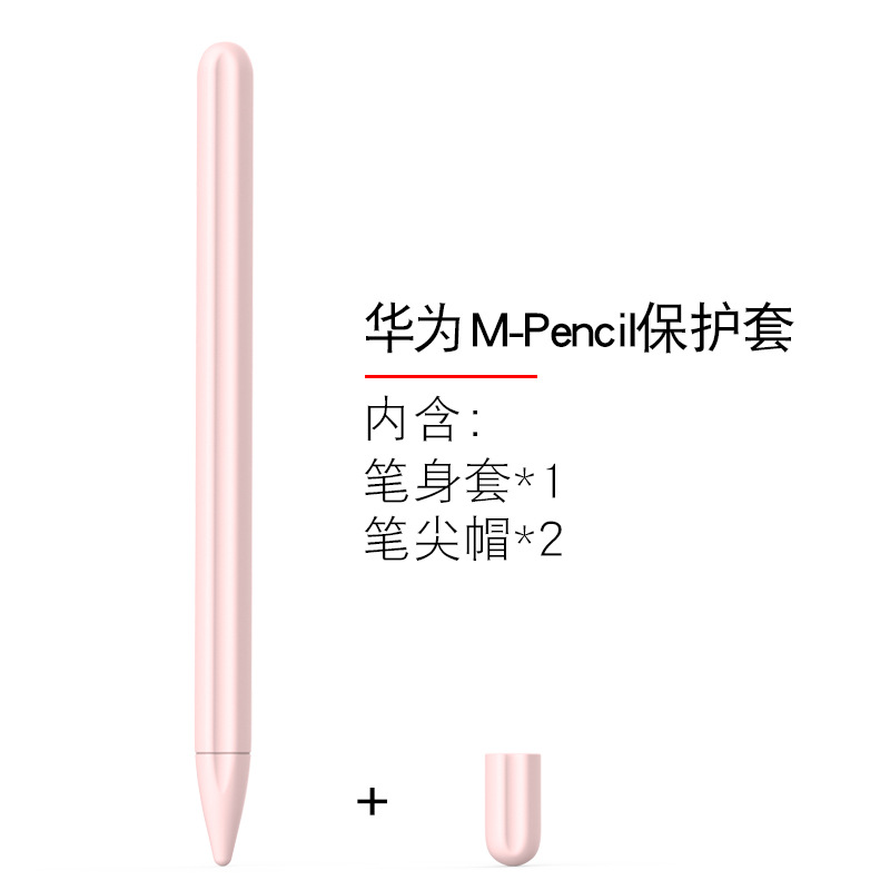 Suitable for Huawei M-Pencil Stylus Universal Anti-Fall Protective Case Huawei Handwriting Pen Silicone Anti-Slip Pen Sleeve