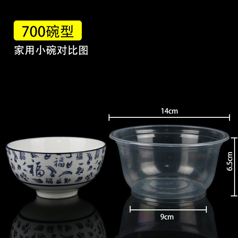 700碗型50只【不带盖】