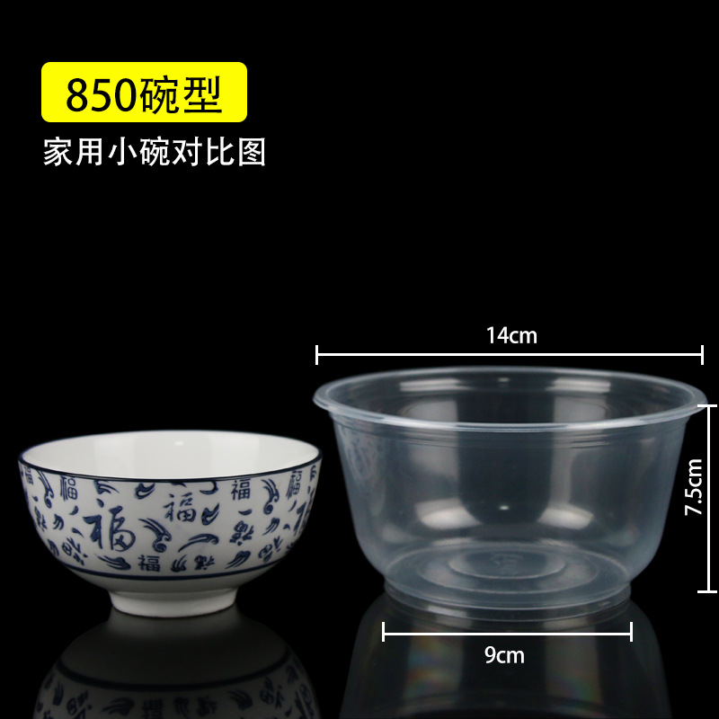 850碗型50只【不带盖】
