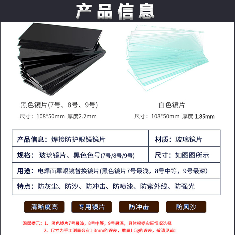 Welding face shield welding helmet special replacement anti-splash dark green protective black and white gold-plated glass welding lens