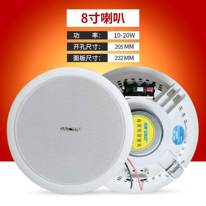 S1-8  8寸定压吸顶喇叭