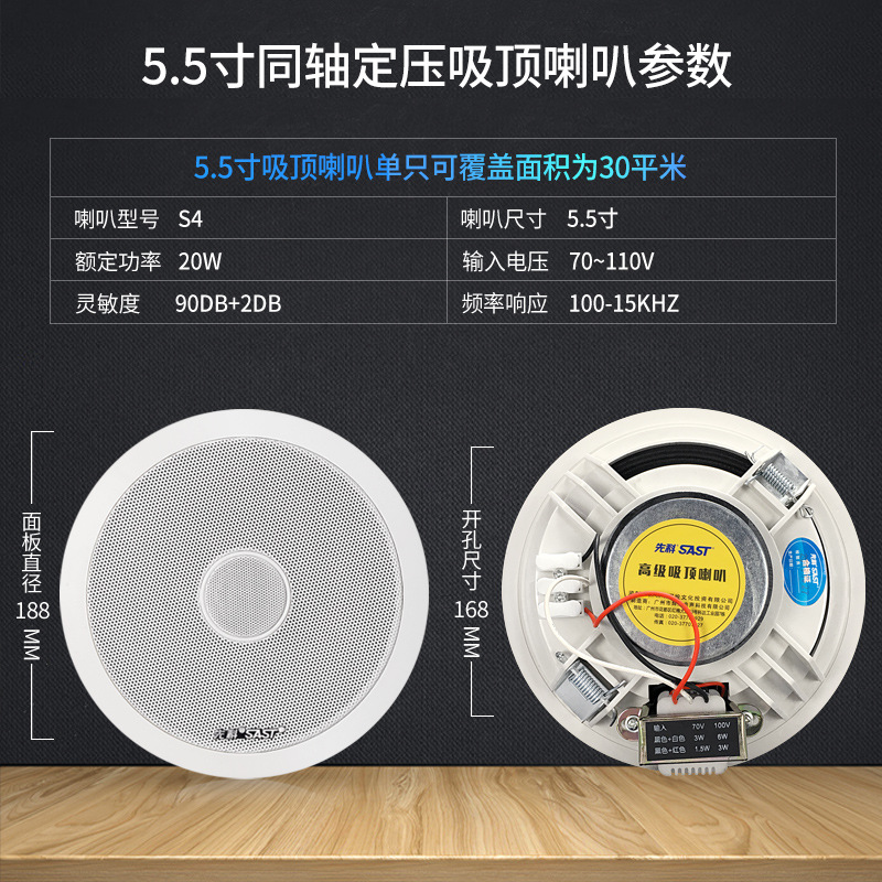 S4-1 5.5寸同轴定压吸顶喇叭