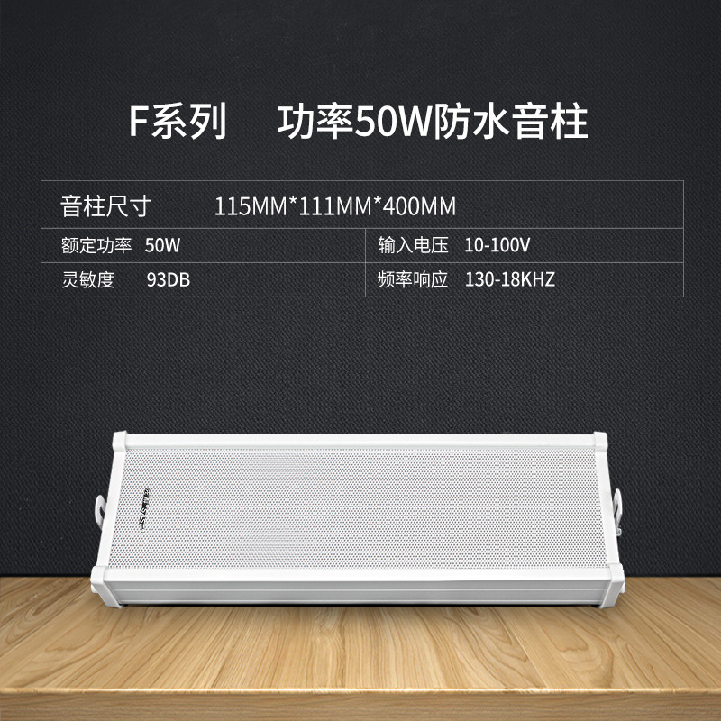 SAST F1 waterproof sound column speaker for campus shops outdoor wall-mounted audio set broadcast horn