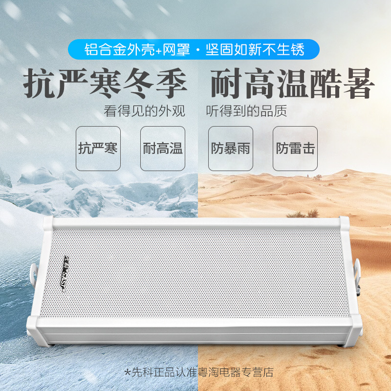 SAST F1 waterproof sound column speaker for campus shops outdoor wall-mounted audio set broadcast horn