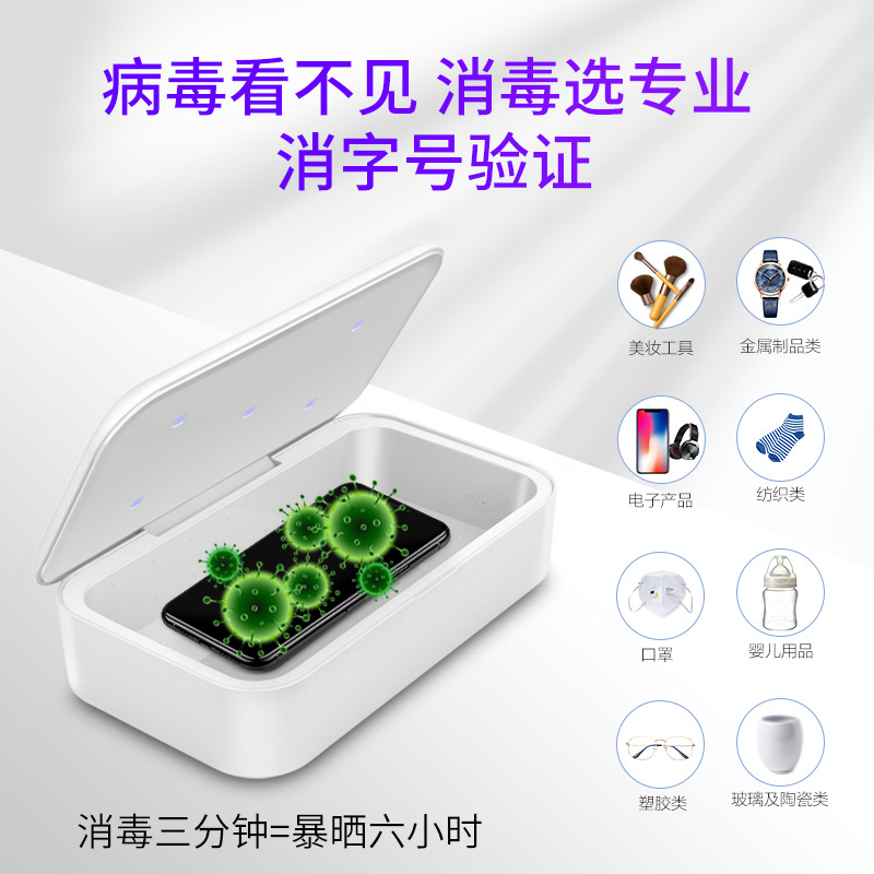 Disinfection Grade New UV Wireless Charger Phone Disinfection Sterilization Box