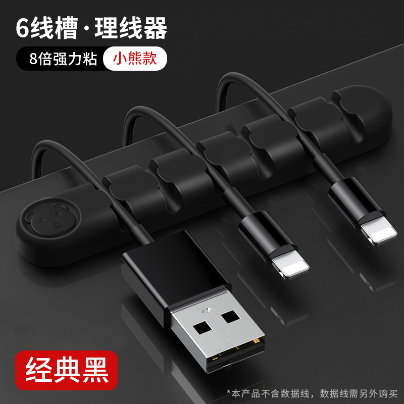 小熊理线器-六孔-黑色