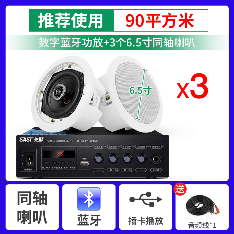 布线款-3个6.5寸同轴+功放套装