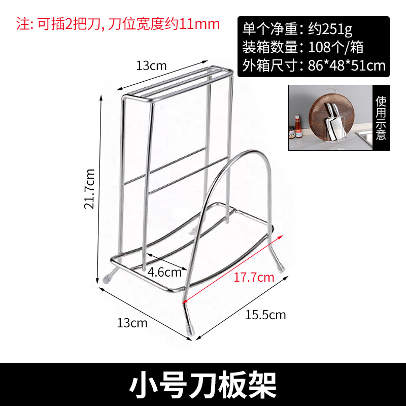 小号刀板架