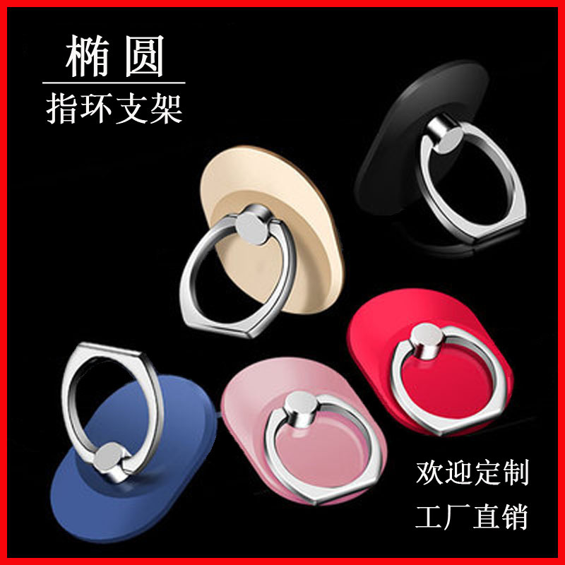Phone iring stand oval metal ring buckle anti-drop stand promotional gift phone ring stand tablet