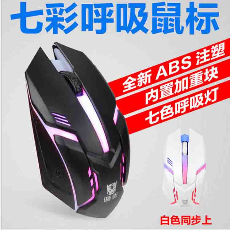 Office Glowing Game Wired USB Mouse Notebook Desktop All-in-One Business Office Home Mouse