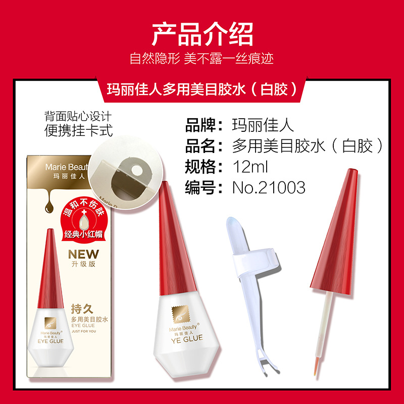 Shanghai Mary Jane glue multi-purpose eyelid glue red cap white glue double eyelid sticker false eyelash transparent glue