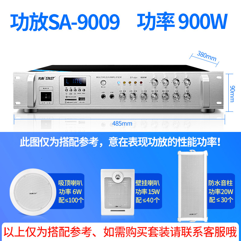 900W 四分区调音量