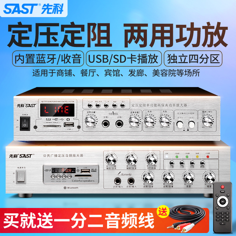 SAST/SAST SA-9008 fixed-voltage/fixed-impedance amplifier, ceiling Bluetooth home speaker horn amplifier