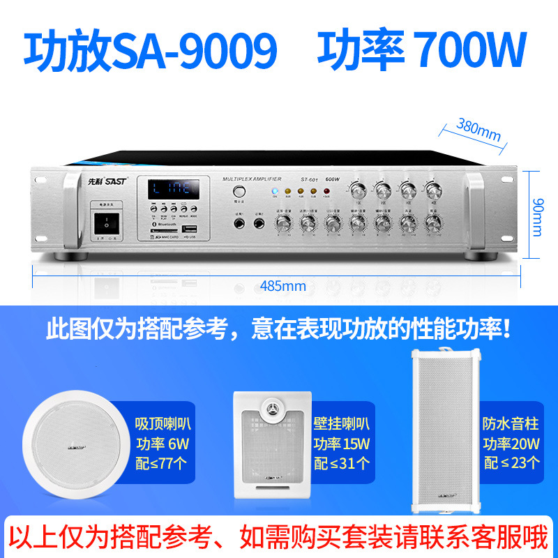 700W 五分区调音量