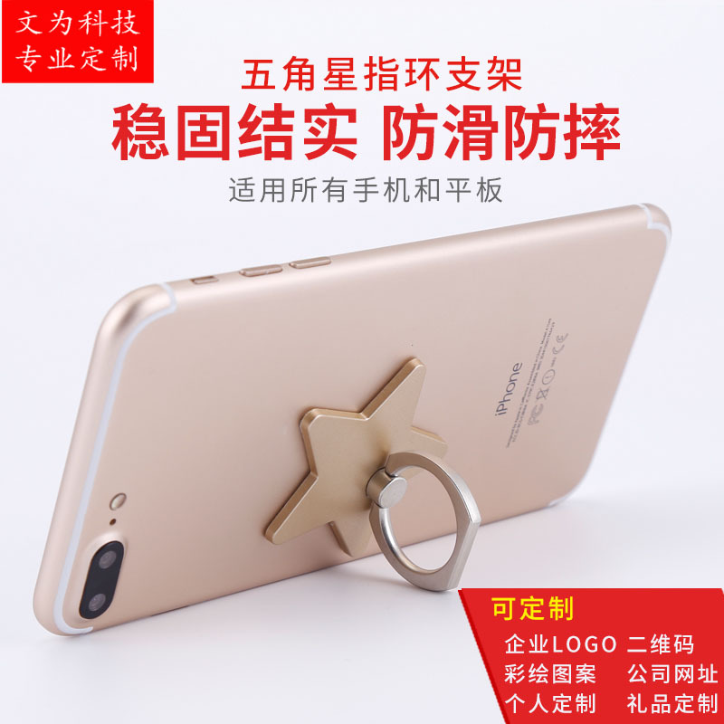 Five-pointed star phone stand gift multifunctional metal ring buckle irin star ring tablet