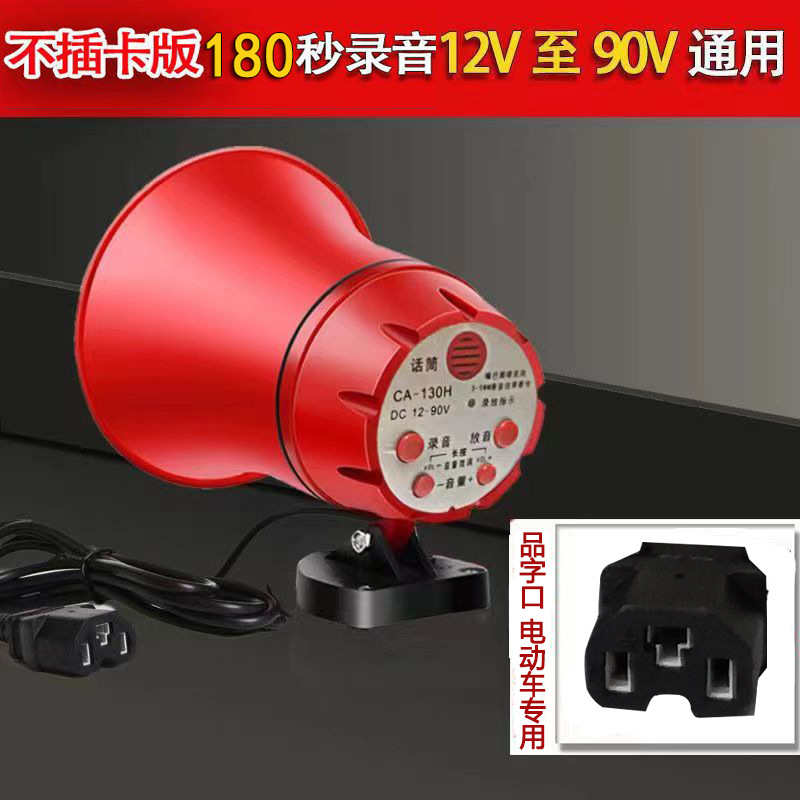 12V vehicle-mounted megaphone for outdoor sales promotion recording horn advertising speaker