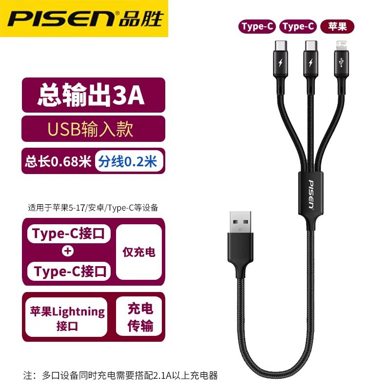 Pisen data cable 3-in-1 for Apple 17/15 Android type-c one-to-three multi-function charging cable 13