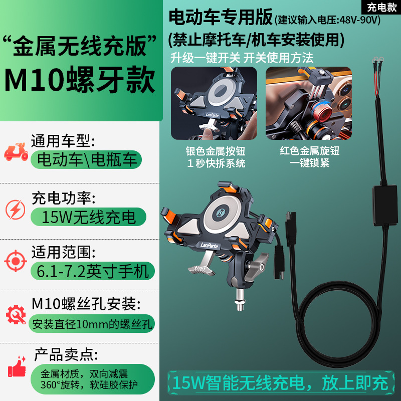 UBA-EMC-M10（电动车金属无线充电版）M10螺牙款