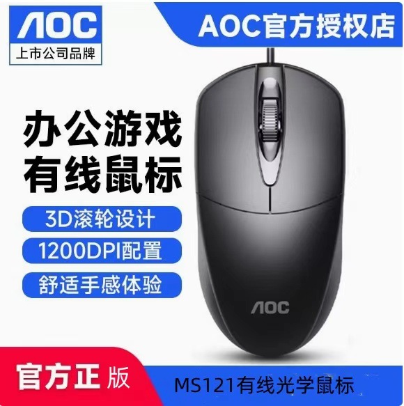 AOC MS121 Mouse USB Wired Office Notebook Desktop Computer Mouse Business Home