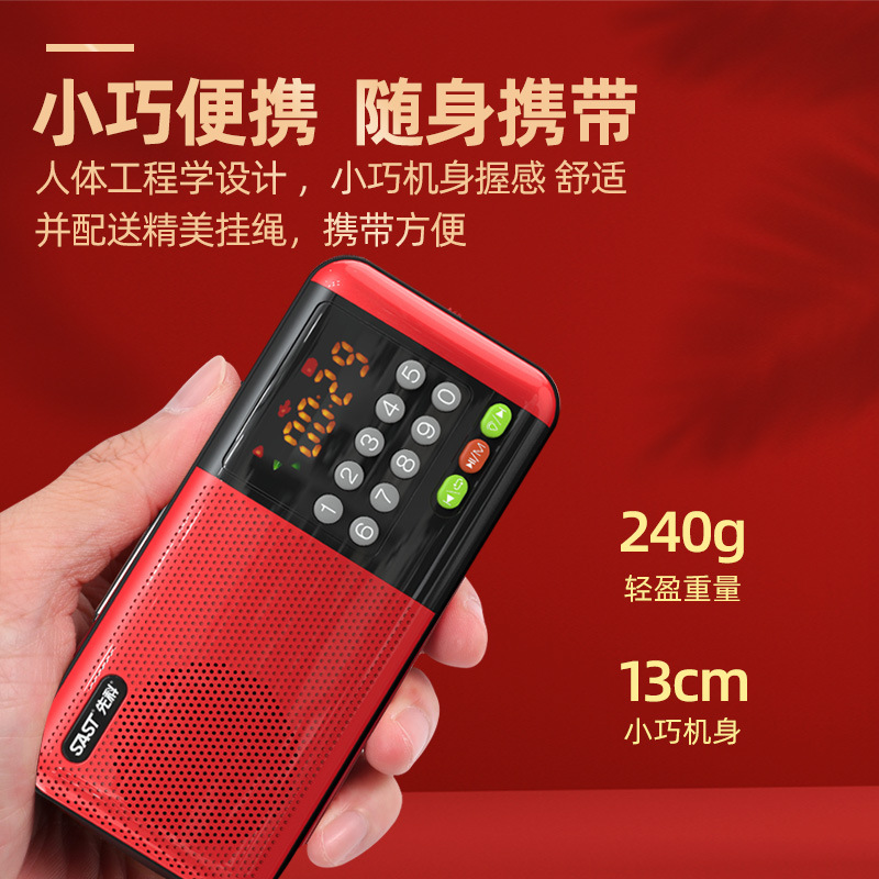 SAST V20 radio elderly portable new small audio multifunctional rechargeable card opera machine mp3