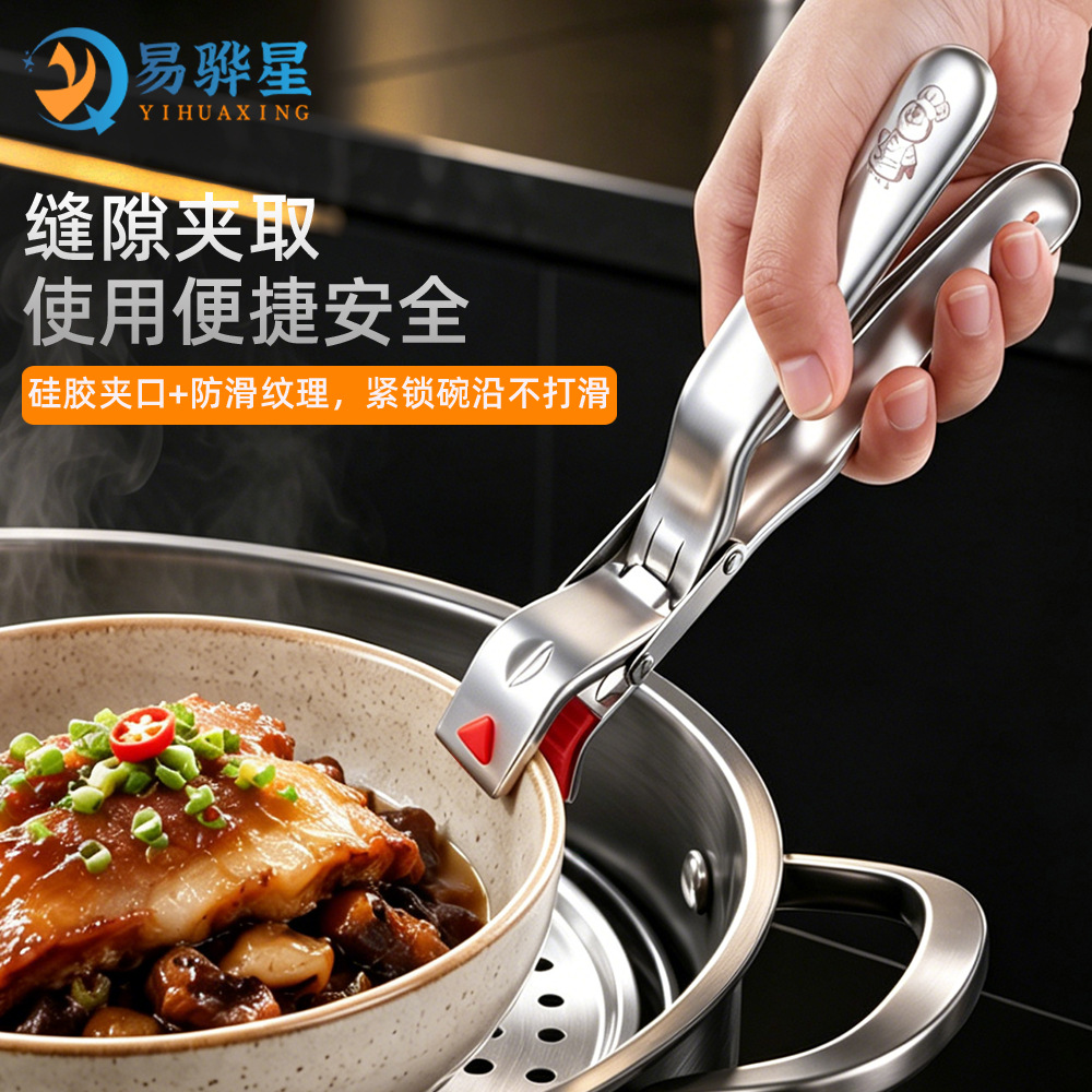 Stainless steel anti-scald bowl clip kitchen household multifunctional anti-scald clip silicone anti-slip bowl clip steamer plate lifter