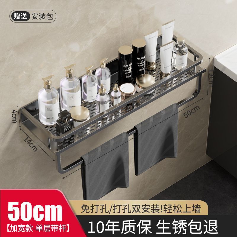 【单层置物架】带杆50cm【加宽款】枪灰
