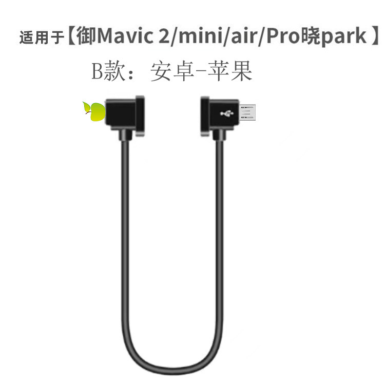 Drone image transmission cable for DJI Mavic Air/mini2/mini4 Spark phone Type-C remote controller connection cable