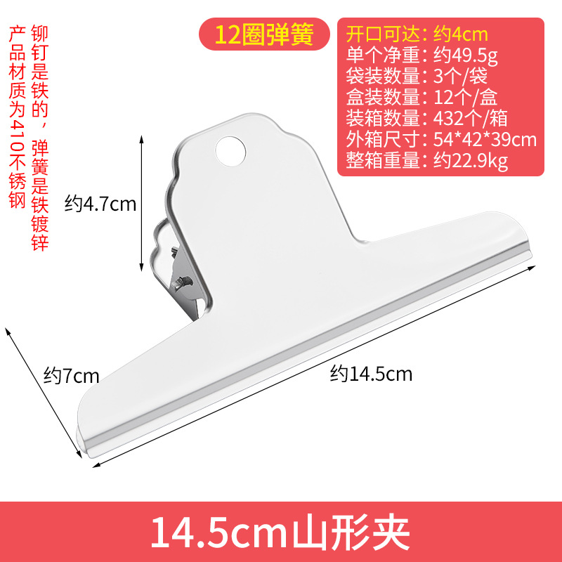 14.5cm山形夹