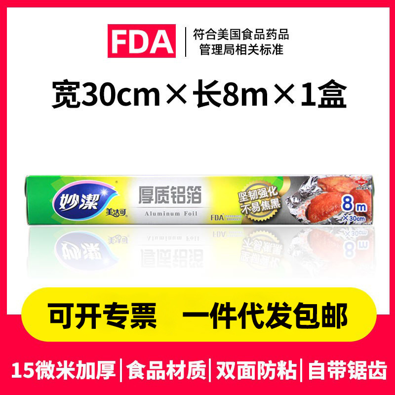 Miaojie Tin Foil, Oven, Household, BBQ, Thickened Aluminum Foil, Air Fryer, Baking, Kitchen, Food Grade, Aluminum Foil