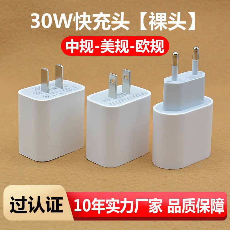 美规 · PD30W快充头【不配包装】