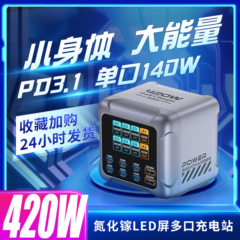 420W GaN LED screen multi-port charging station fast charging tablet laptop charger phone charging hub