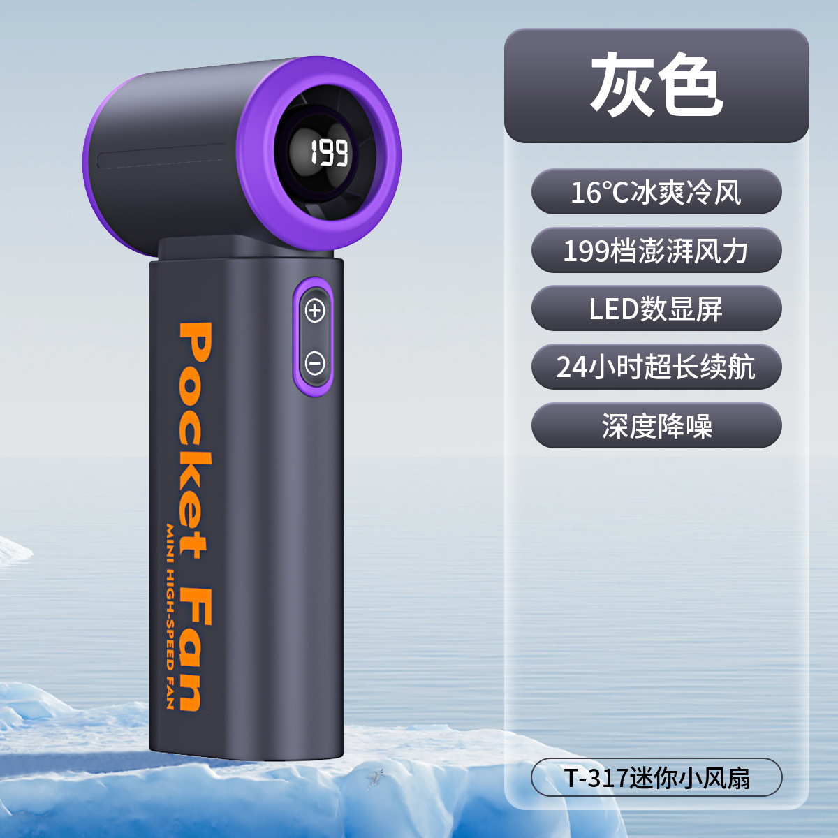 T317手持风扇-4000毫安【灰色】