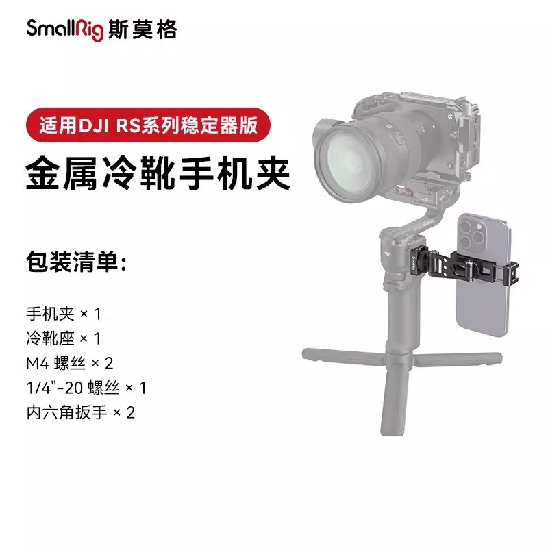 SmallRig Phone Clamp Cold Shoe Arca RS Stabilizer Support 4301/4382/5338 Multi-function Phone Clamp