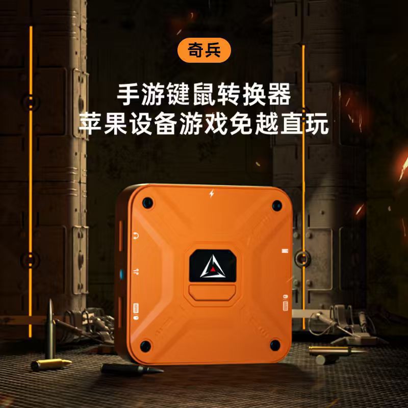 Jiaying Qibing No Jailbreak Peripheral Throne Applicable Apple iOS Keyboard Mouse Converter Chicken Eating Throne Peripheral