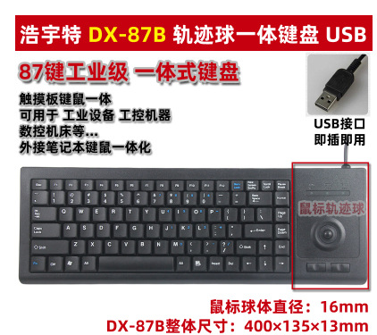 haoyute Double Ring DX87F Industrial Keyboard Mouse Integrated Trackball Industrial CNC Server Cabinet Cabinet
