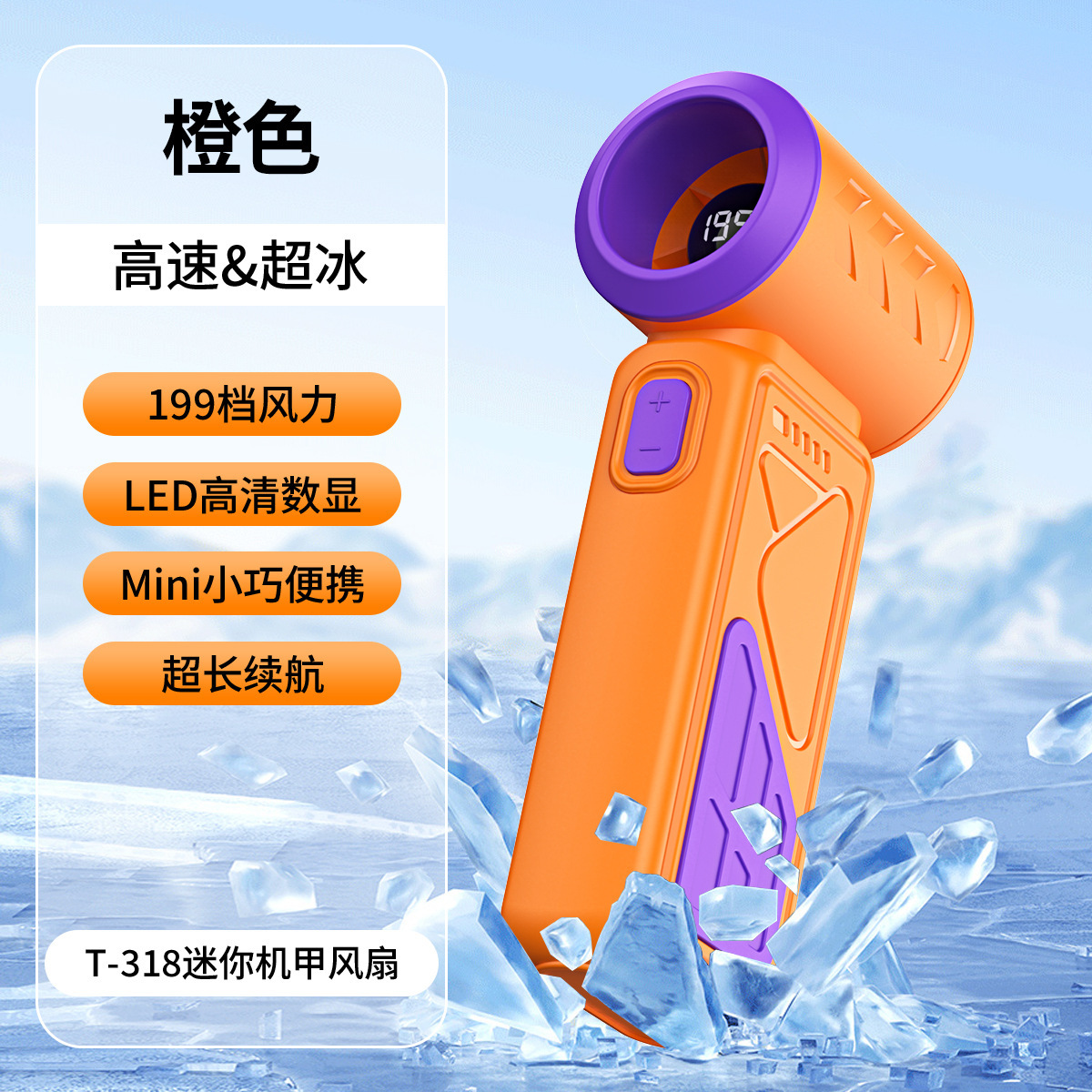T318手持风扇-4000毫安【橙色】